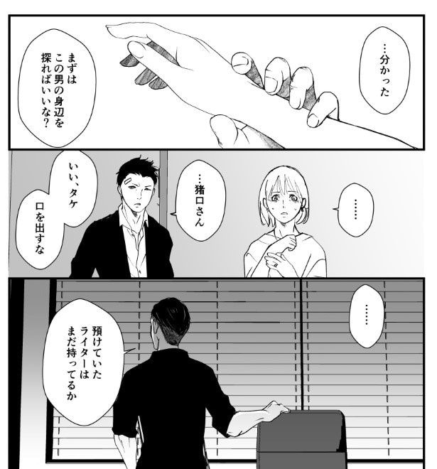 犯人を予想する漫画「仮門」P111