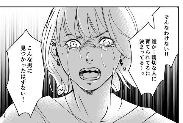 犯人を予想する漫画「仮門」P109