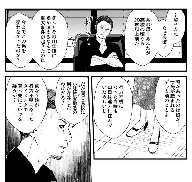犯人を予想する漫画「仮門」P107