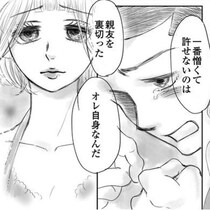 「女は信用できない！」かつて“サークルクラッシャー”の女に翻弄され親友を失った男…罪悪感を抱え続けた彼を救った一言【作者に聞く】