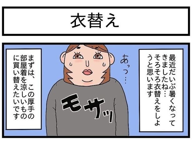 さすがに厚手の長袖では暑くなってきた