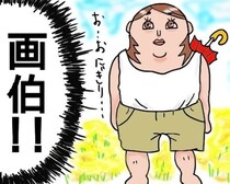 【ファッションセンス】“裸の大将”へのリスペクトがハンパない…!?「コンビニも行けない」「いや、おにぎり買いに…」【作者に聞く】