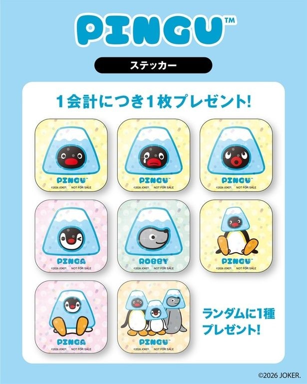 1会計につき1枚プレゼントされるノベルティのステッカーは、富士山フードをかぶったデザインなど全8種からランダムで1種