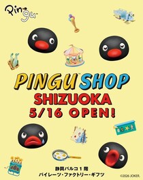 「ピングー」期間限定ショップが5月16日、静岡パルコにオープン！富士山デザインの限定缶バッジに注目