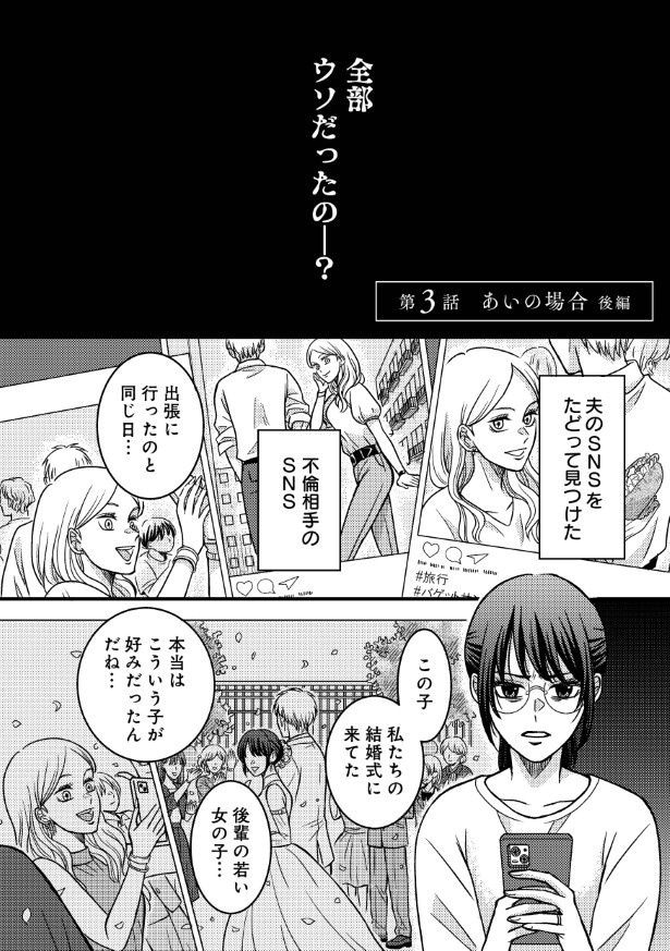 短編集となっており、さまざまなサレ妻たちが登場する