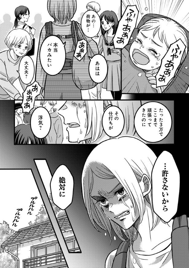 第4話、5話に登場するサレ妻・くみは、夫から生活費を3万円しかもらえていなかった