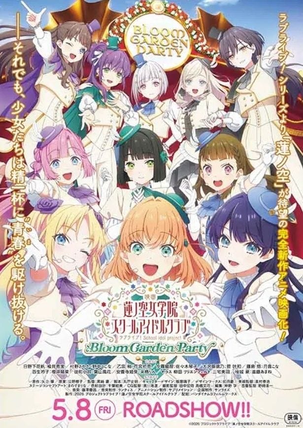 『映画 ラブライブ！蓮ノ空女学院スクールアイドルクラブ Bloom Garden Party』