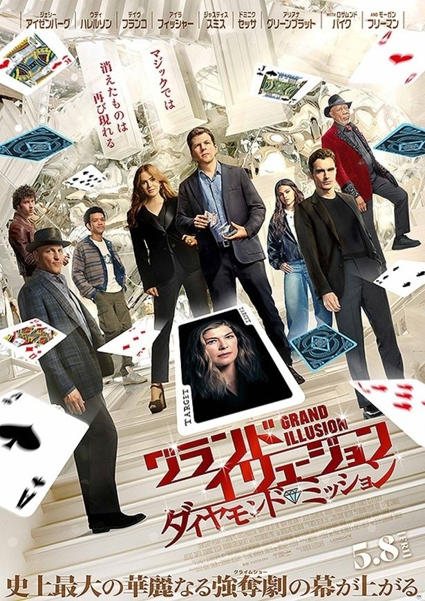 『グランド・イリュージョン／ダイヤモンド・ミッション』
