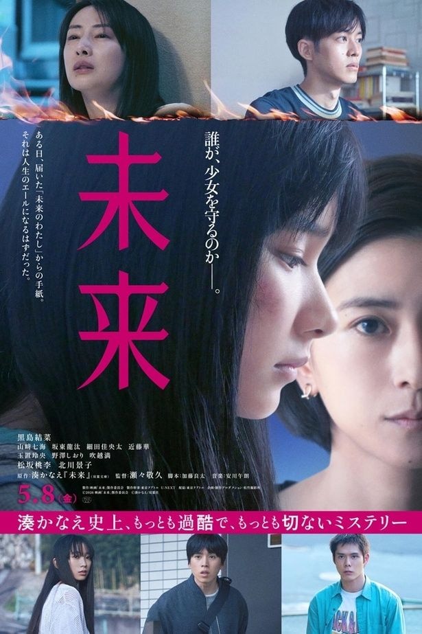 『未来』