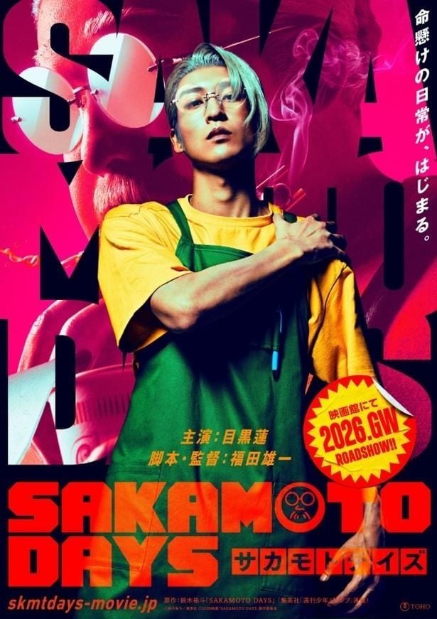 『SAKAMOTO DAYS』