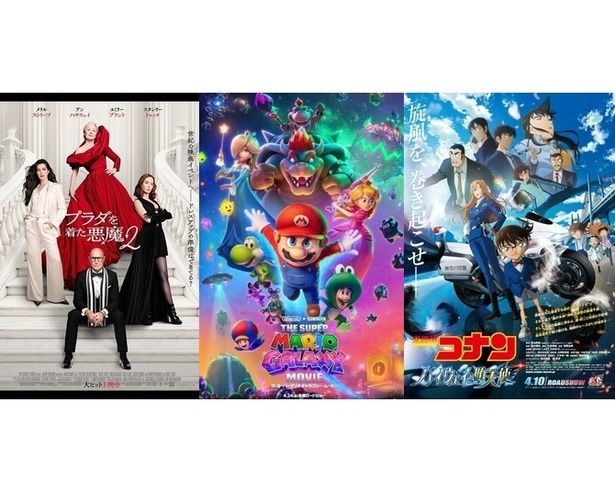 【最新映画ランキング】『プラダ』『マリオ』『コナン』が上位独占！湊かなえ原作『未来』など新作5本も初登場