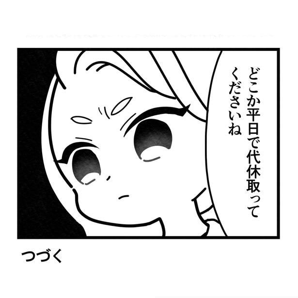 「仕事が忙しくて…」毎日、保育園のお迎えに遅れる両親→子どもの発熱時に判明した、ルール違反を繰り返す母親の“衝撃の事実”【作者に聞く】