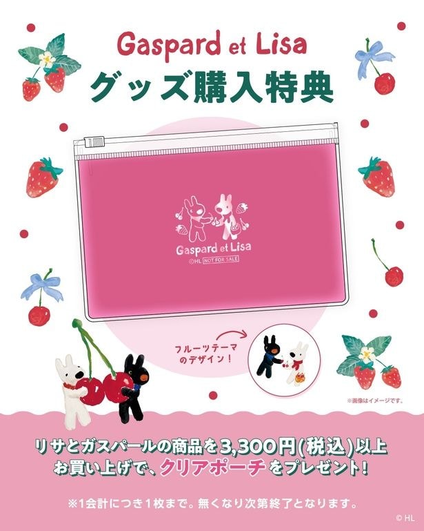 3300円以上の購入でもらえるクリアポーチ。いちごとさくらんぼをモチーフにしたフルーツテーマのデザイン