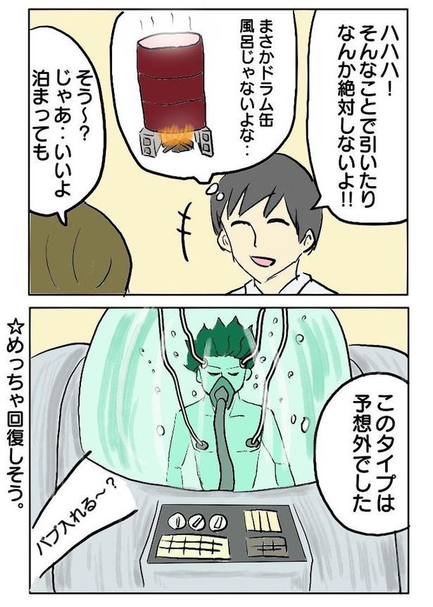 79本目「お風呂」2