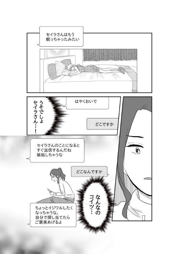 初恋男子がNo. 1〇〇になっていた話_P031