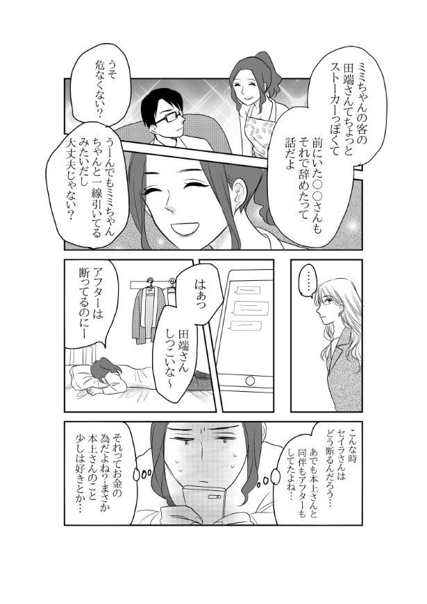 初恋男子がNo. 1〇〇になっていた話_P029