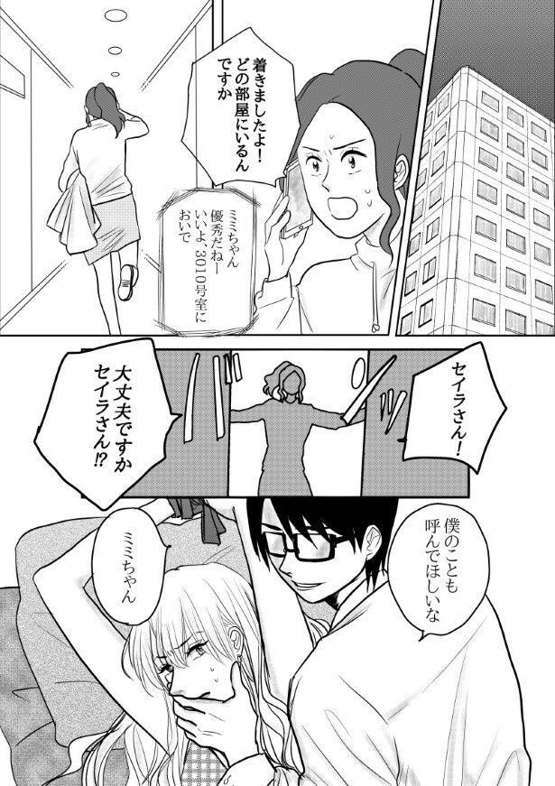 初恋男子がNo. 1〇〇になっていた話_P033