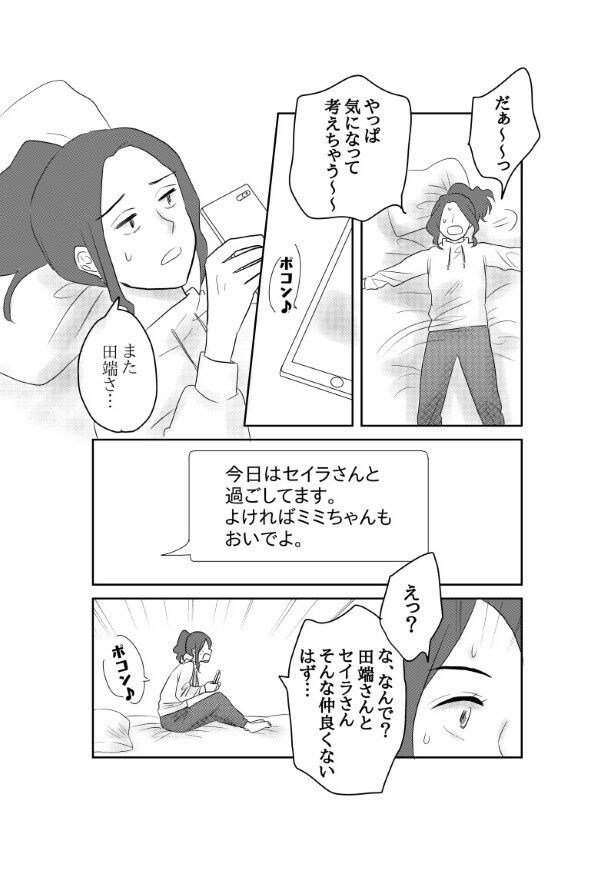 初恋男子がNo. 1〇〇になっていた話_P030