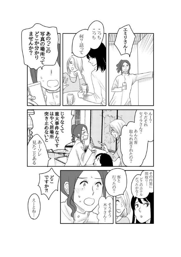 初恋男子がNo. 1〇〇になっていた話_P032