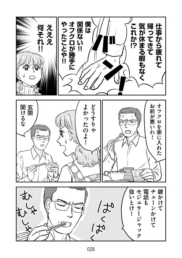 逆ギレしてきた夫に、かづは!?