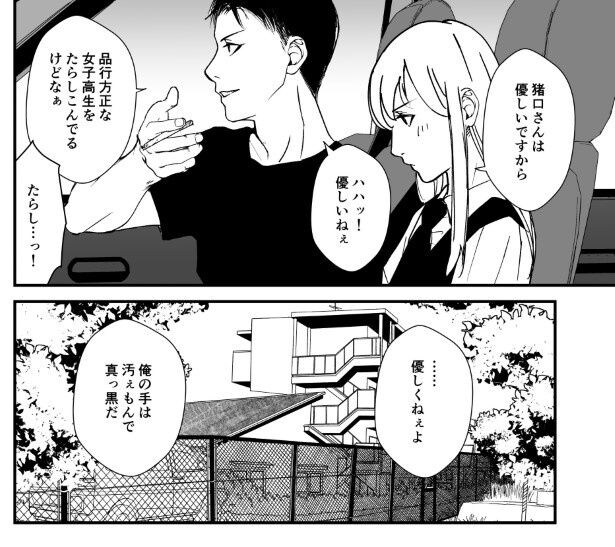 犯人を予想する漫画「仮門」P114