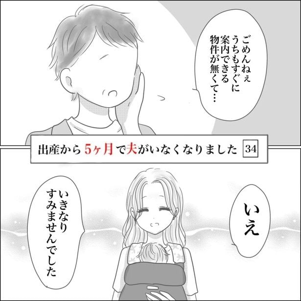 『出産から5ヶ月で夫がいなくなりました』34-1