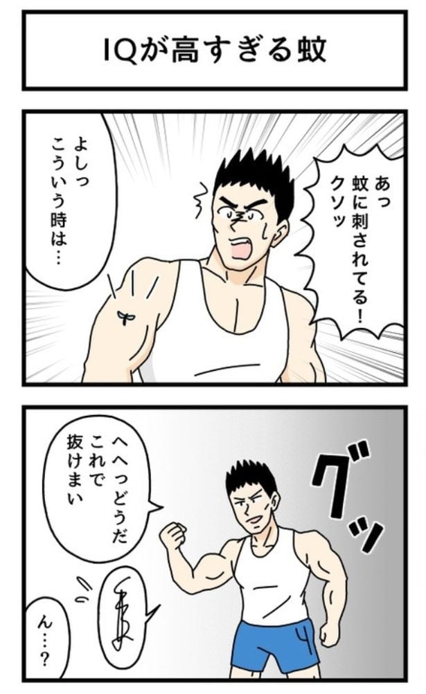IQが高すぎる蚊1-1
