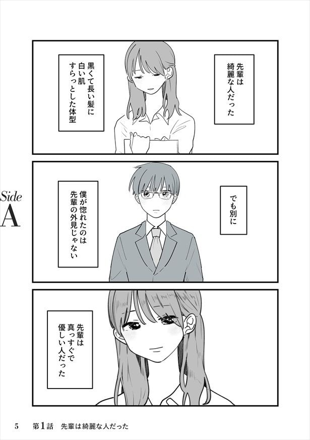 『あなたの正義 わたしの絶望　～その「主観」が毒になる時～』本編
