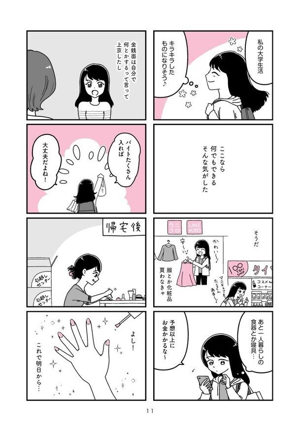 『人生もっとうまくやれたのに 港区女子の絶望と幸せ』011