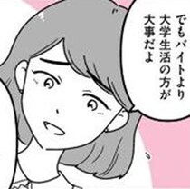 友人「バイトより大学生活の方が大事」と助言→主人公「知らないんだ。自分より貧しい世界があることを」生活費のために働く上京組【作者に聞く】