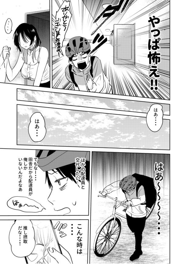 「配達先のお姉さんが怖すぎる話」1話(03)