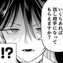 「課金するので話し相手になって！」出前バイトの配達先の怖いお姉さんは、実は引きこもりでコミュ症だった【作者に訊く】