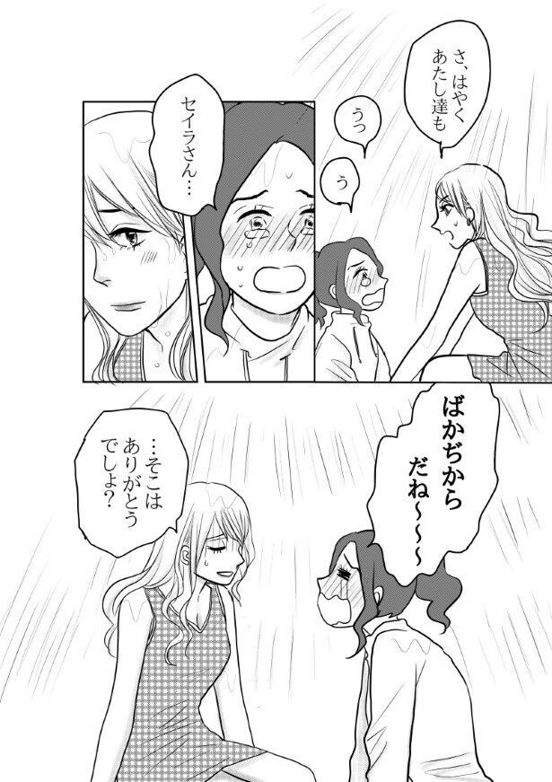初恋男子がNo. 1〇〇になっていた話_P040