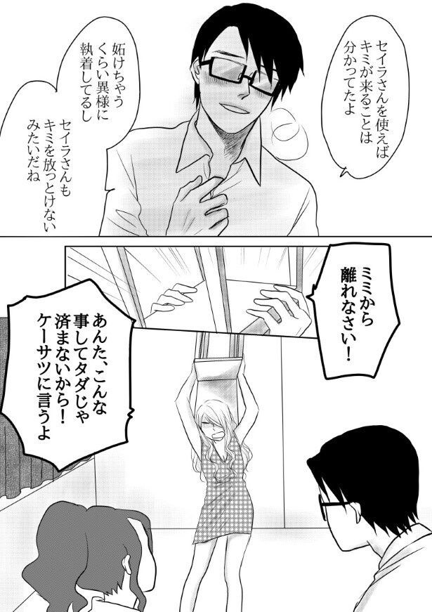 初恋男子がNo. 1〇〇になっていた話_P036