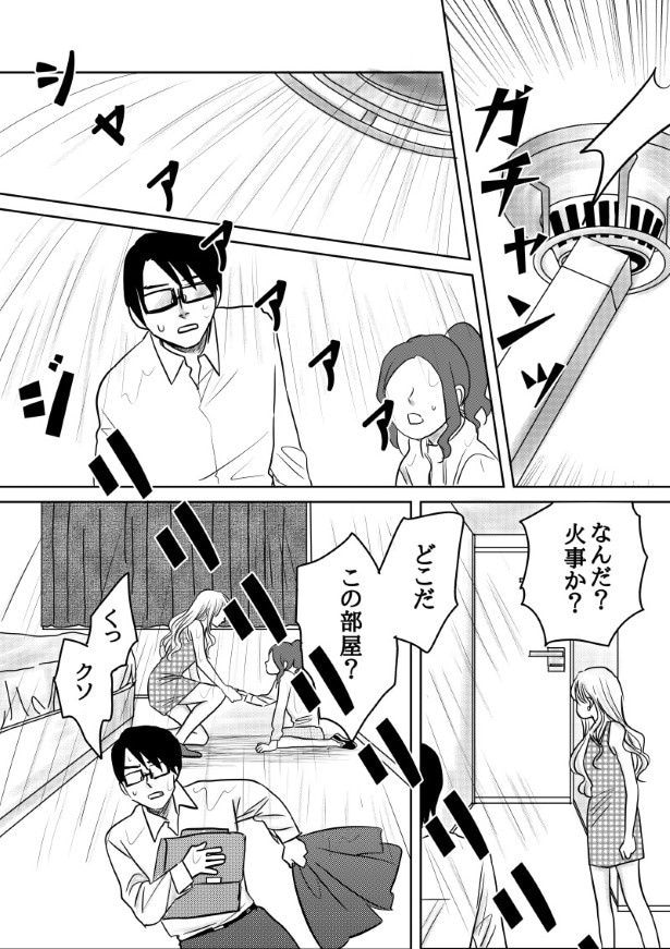 初恋男子がNo. 1〇〇になっていた話_P039