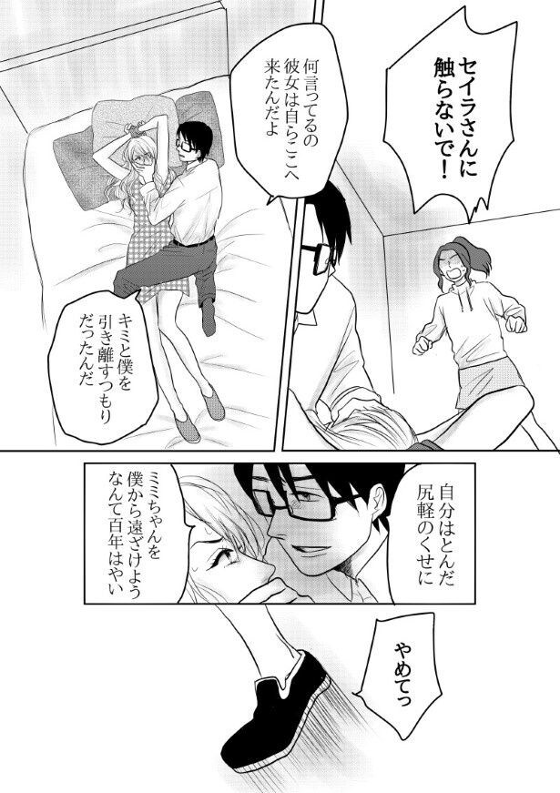 初恋男子がNo. 1〇〇になっていた話_P034