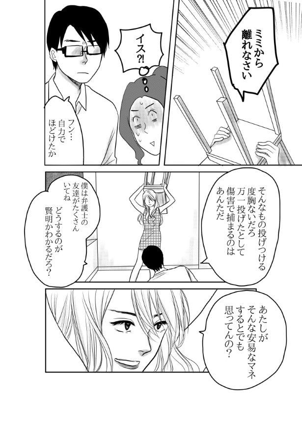 初恋男子がNo. 1〇〇になっていた話_P037