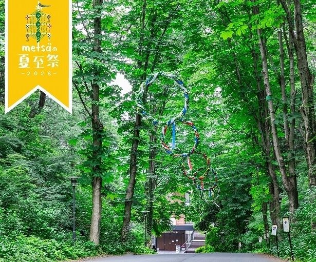 「メッツァビレッジ」で「メッツァの夏至祭2026」を開催