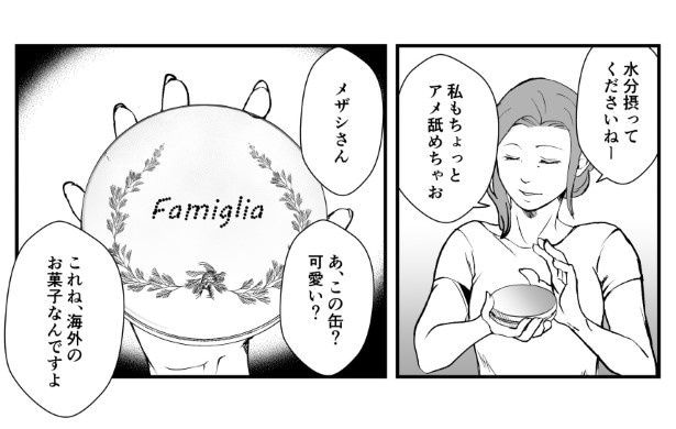 犯人を予想する漫画「仮門」P122