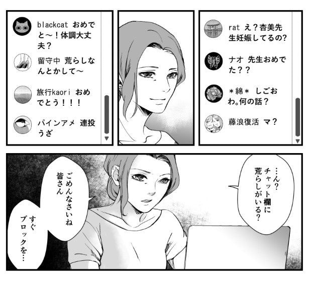 犯人を予想する漫画「仮門」P133