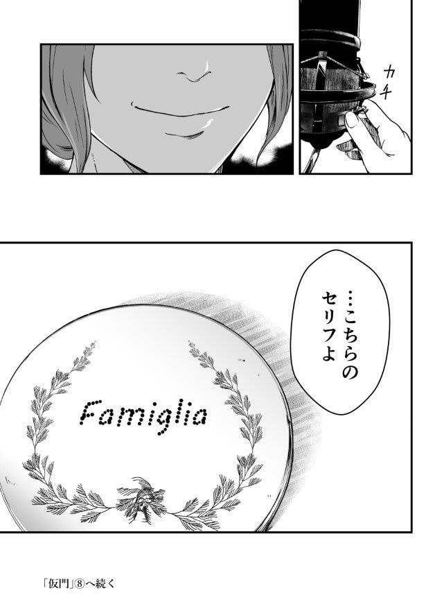 犯人を予想する漫画「仮門」P135