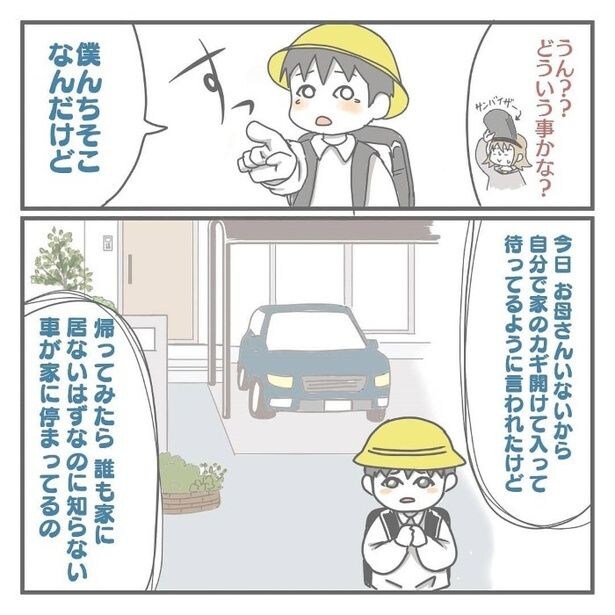 男の子が言う「知らない車」とは一体誰の車なのか？