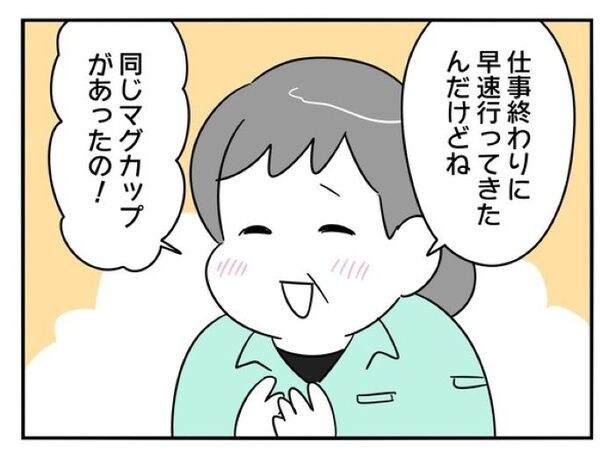 『正社員で入社した会社を半年でやめたら感謝された件』_0139