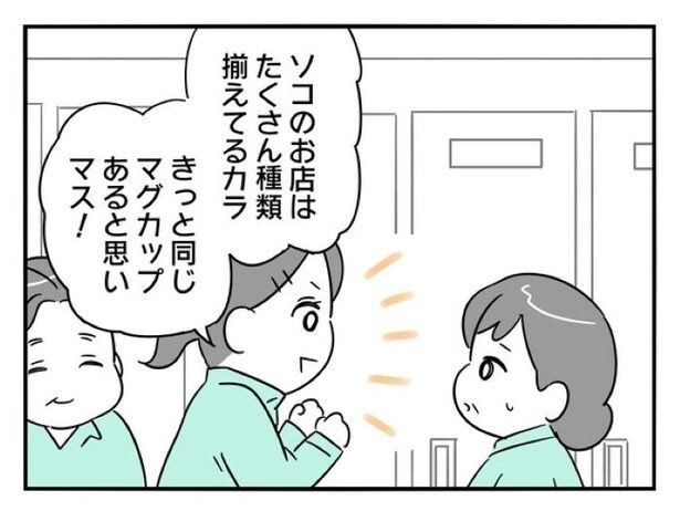 『正社員で入社した会社を半年でやめたら感謝された件』_0136