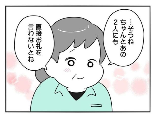 『正社員で入社した会社を半年でやめたら感謝された件』_0142