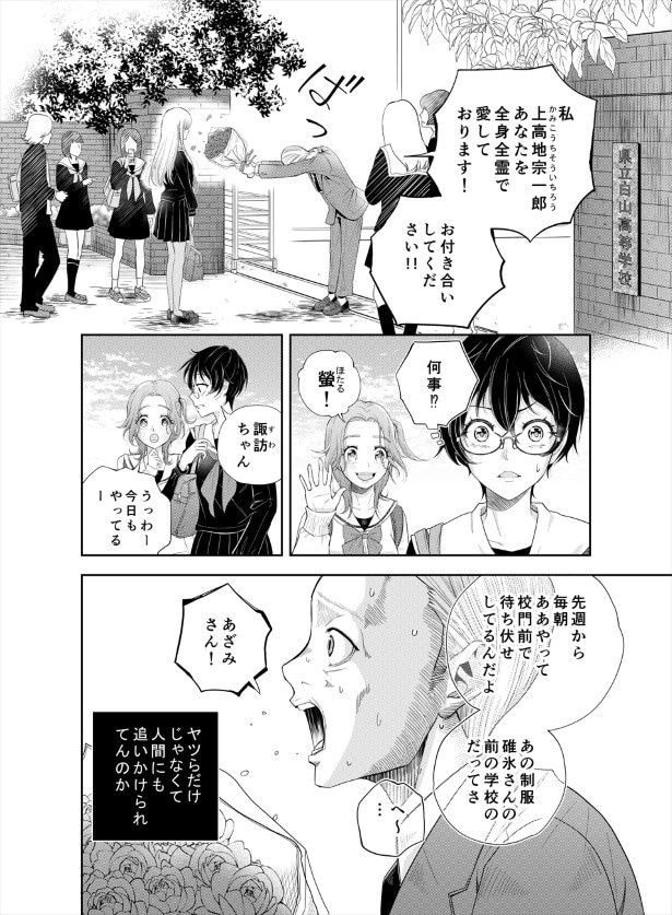 鬼の居る間にわたしたちは_第2話_p03