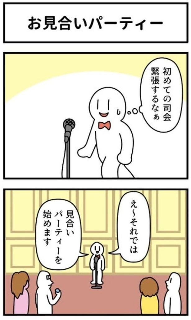 お見合いパーティー01