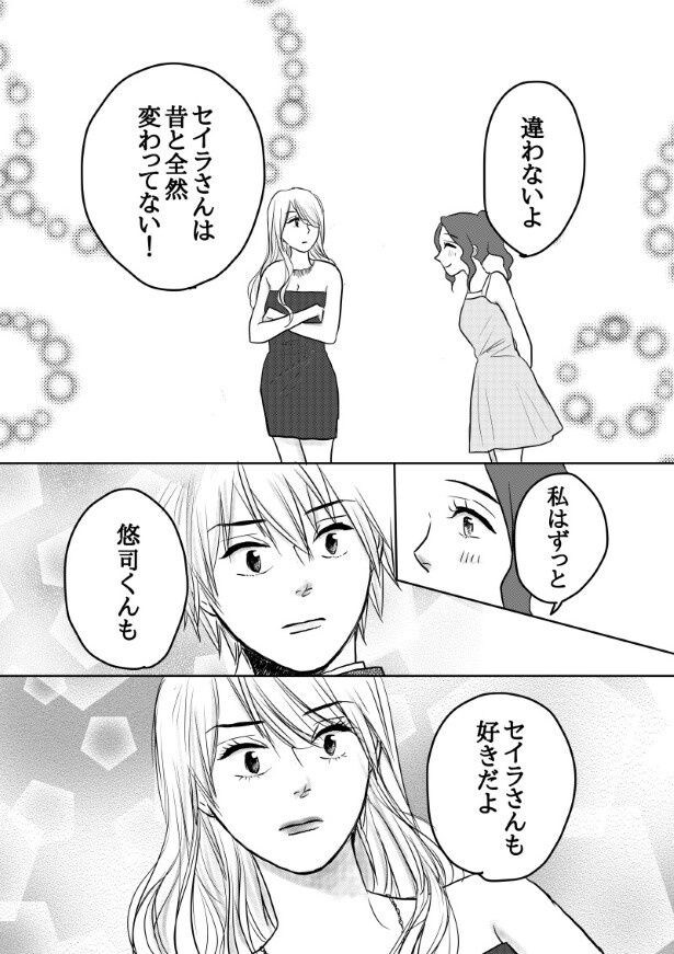 初恋男子がNo. 1〇〇になっていた話_P044