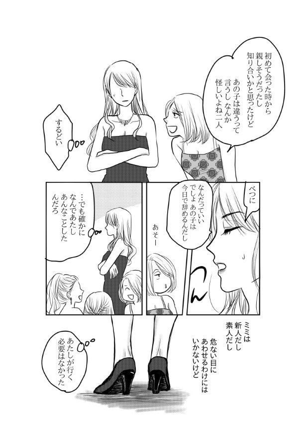 初恋男子がNo. 1〇〇になっていた話_P042