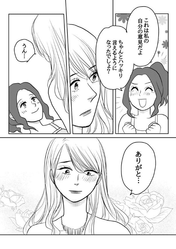 初恋男子がNo. 1〇〇になっていた話_P045